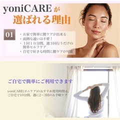 10/26に処分】yoniCARE セルフケア器