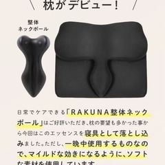 巻き肩まくら RAKUNA(ラクナ)