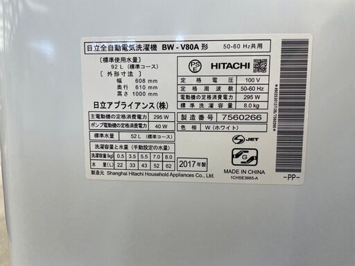 ★ジモティ割あり★ 日立 洗濯機 8.0kg 17年製 動作確認／クリーニング済み TJ9046