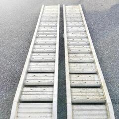 アルミブリッジ 1.2t  長さ245cm 幅37cm 