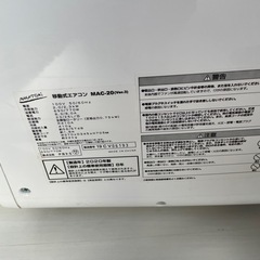 ナカトミ移動式エアコンMAC-20  スポットクーラー