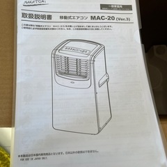 ナカトミ移動式エアコンMAC-20  スポットクーラー