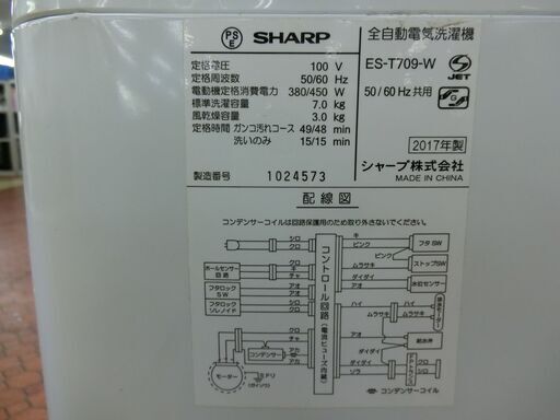 ID 534858　洗濯機7K　シャープ　２０１７年　ES-T709