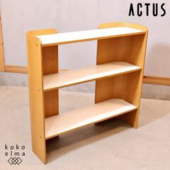 ACTUS(アクタス)のキッズファニチャーシリーズ anfun(アンファン 