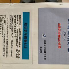 超音波治療器イトーUS730