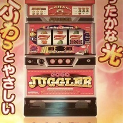 値下げ】ゴーゴージャグラーKK【再掲】