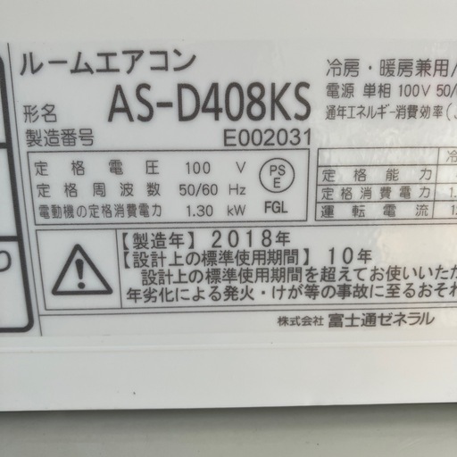 保証付取付込FUJITSU2018年4.0KW