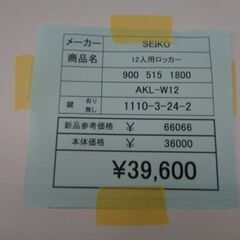 SEIKO　12人用ロッカー　岐阜 大垣 各務ヶ原 多治見 土岐 一宮 稲沢 愛知 三重