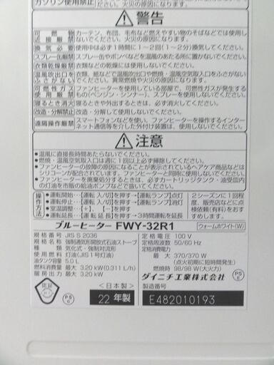 ダイニチ 石油ファンヒーター FWY-32R1 2022年製 灯油 温風 石油ストーブ 暖房 5.0Lタンク 札幌市 中央区 南12条