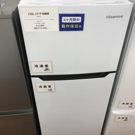 150L Hisense2ドア冷蔵庫  2019年製