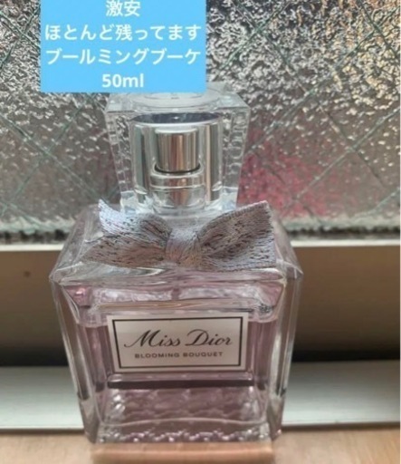 DIOR ブルーミングブーケ　50ml