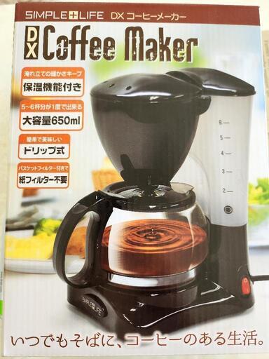 DXコーヒーメーカー