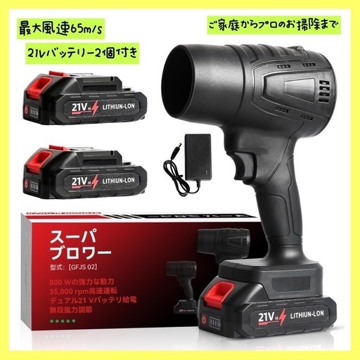 ⭐️新品未使用⭐️パワフル⭐️ブロワー 800W 21Vバッテリー2個 コードレス 洗車 大掃除