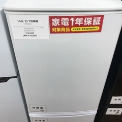 146L MITSUBISHI2ドア冷蔵庫　2022年製