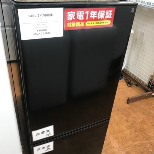 140L ニトリ2ドア冷蔵庫　2024年製