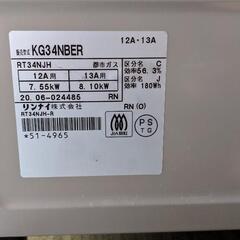 【美品】リンナイ都市ガスコンロ