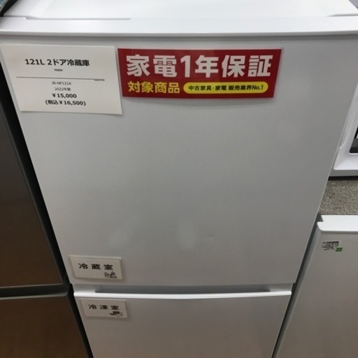 121L haier2ドア冷蔵庫　2022年製