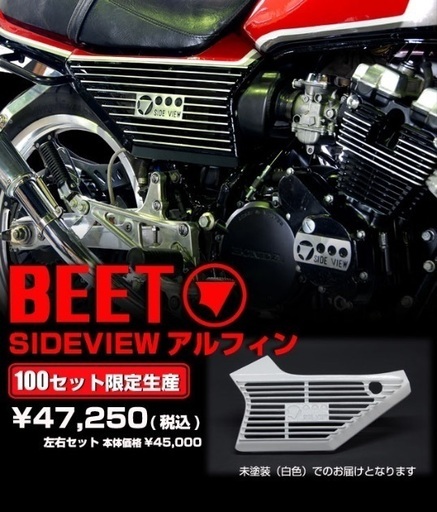 サイドビュー アルフィン サイドカバー CBX400F BEET