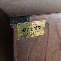 《売約済》【武蔵小山店】 岩谷堂箪笥 桜木家具 在銘 美品 鍵付き チェスト 欅材 ケヤキ材 整理箪笥 漆塗 伝統工芸 和家具 収納 衣類 検 岩谷堂 箪笥 南部鉄器 和箪笥 6段 8杯 引き戸 牡丹 みちのく セパレート 上下 分割 ハイチェスト タンス ローチェスト ×2 でも使えます 