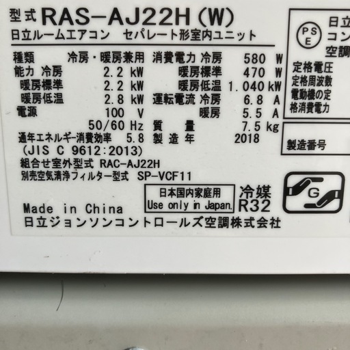 保証付取付込日立2018年2.2KW