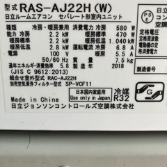 保証付取付込日立2018年2.2KW