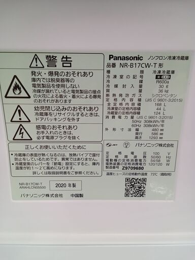 ☆ジモティ割あり☆ Panasonic 冷蔵庫 168L 20年製 動作確認