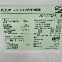 AQUA 冷凍冷蔵庫 270L 2018年製