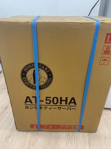 ティーサーバー ホシザキ AT-50HA