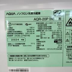 【超美品】AQUA 冷凍冷蔵庫 200L 2024年製