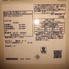 プロパンガス（LP）16号給湯器（FE）