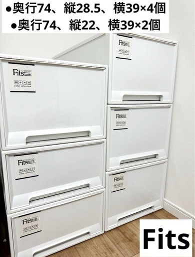 【お渡し先が決まりました】天馬　fits 収納ケース　棚　衣装ケース　押入れ収納