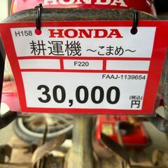HONDA❕ 耕運機❕　家庭菜園❕　こまめ F220❕　動作確認済み❕　H158