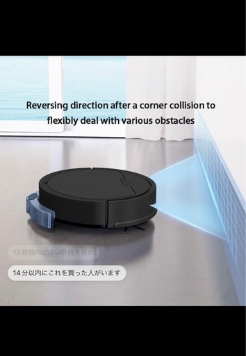 ロボット掃除機