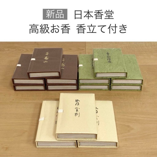 【新品】日本香堂 香立て付き 高級お香　3種セット