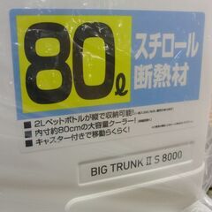 新品未使用 ダイワ クーラーボックス BIG TRUNK Ⅱ S 8000 ビッグトランクII S8000 80L 釣り DAIWA 札幌 手稲