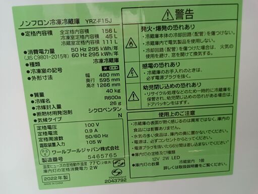 ★ジモティ割あり★ ワールプールジャパン 冷蔵庫 156L 22年製 動作確認／クリーニング済み TK3256