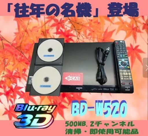 シャープブルーレイレコーダー【BD-W520】 - ブルーレイレコーダー