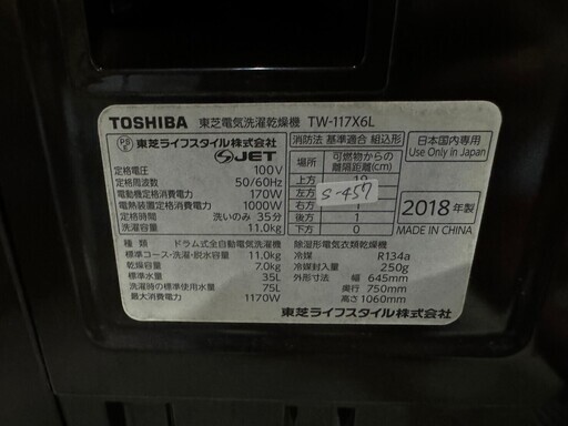 大阪送料無料★3か月保障付き★洗濯機★2018年★東芝★11kg★TW-117X6L T★S-457