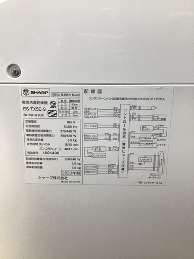 #J-8【ご来店頂ける方限定】SHARP 5.5K洗濯乾燥機