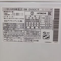 ☆ジモティ割あり☆ HITACHI 洗濯機 8kg/4.5kg 18年製 動作確認／