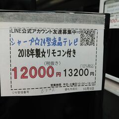 3か月間保証☆配達有り！12000円(税別）シャープ 24型 液晶テレビ リモコン付き 2018年製