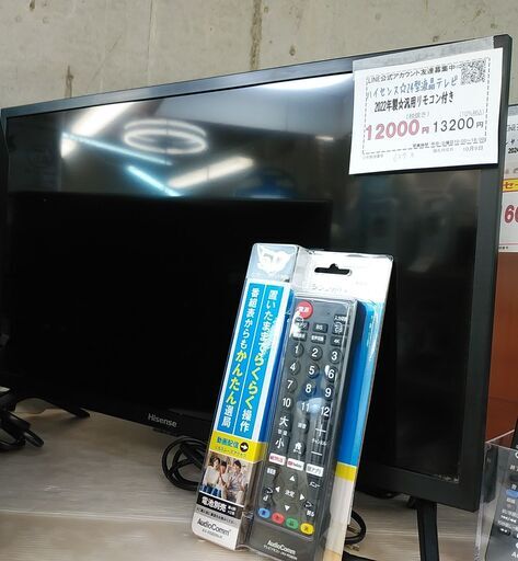 3か月間保証☆配達有り！12000円(税別）ハイセンス 24型 液晶テレビ 2022年製 汎用リモコン付き