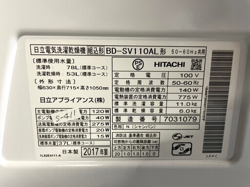 【美品】大阪送料無料★3か月保障付き★洗濯機★2017年★日立★11kg★BD-SV110AL N★S-411