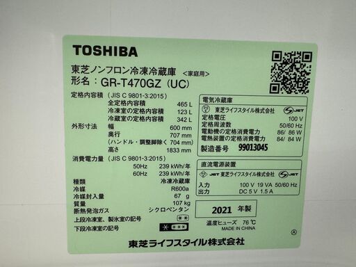 ★ジモティ割あり★ TOSHIBA 冷蔵庫 GR-T470GZ 465L 2021年製 動作確認／クリーニング済み KJ6510