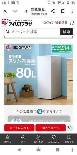 アイリスオーヤマ ８０Ｌ スリム冷蔵庫