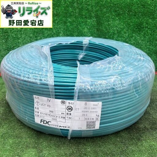 FDC フジクラ・ダイヤケーブル IVケーブル 8mm 300m 緑 製造年：2024年4月【野田愛宕店】【店頭取引限定】【未使用】ITXRWQQ92BIG