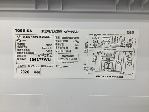 TOSHIBA 東芝 4.5kg全自動洗濯機 AW-45M7 2020年製