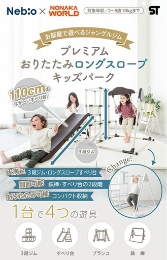 2点　プレミアム　おりたたみロングスロープ　キッズパーク　すべり台　ジャングルジム　鉄棒　室内用