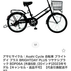 定価42800円　Asahi Cycle 自転車 ブライトデイ プラス BRIGHTDAY PLUS 外装6段 /20インチ] 定価42800円 Asahi Cycle 自転車 ブライトデイ プラス BRIGHTDAY PLUS