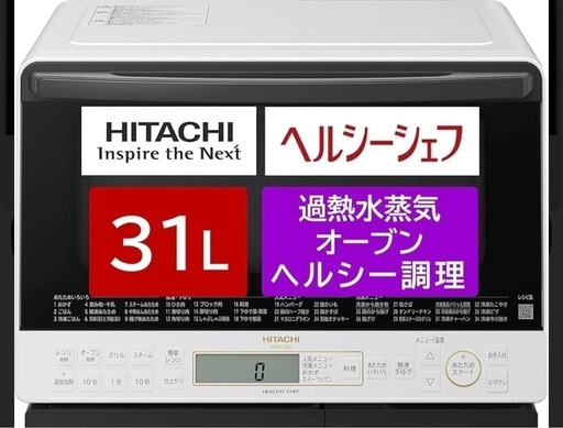 値下げしました！過熱水蒸気 オーブンレンジ ヘルシーシェフ2021年製 